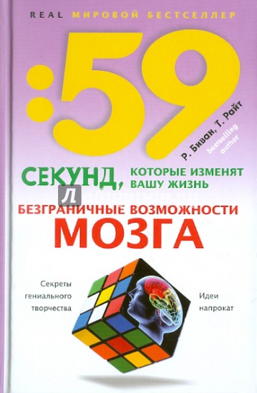 Безграничные возможности мозга. Секреты гениального творчества: идеи напрокат