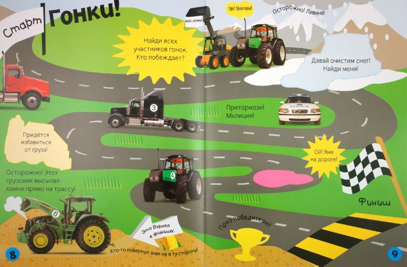 Иллюстрация 3 из 16 для Играй и наклеивай. Грузовики и тракторы | Лабиринт - книги. Источник: Лабиринт