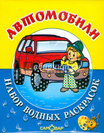 Автомобили