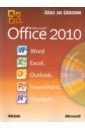 Фрай Кертис, Кокс Джойс, Ламберт Джоан Microsoft Office 2010. Русская версия (+CD) фрай кертис хитрости excel
