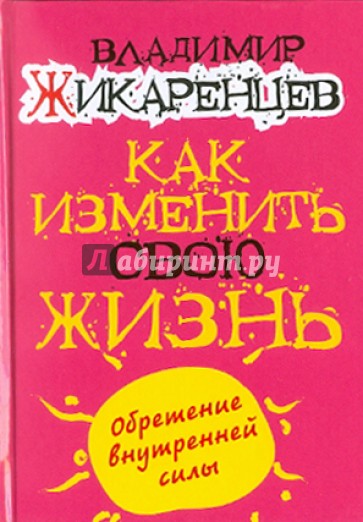 Путь к свободе. Кармические причины возникновения проблем