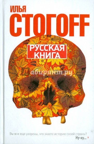 Русская книга