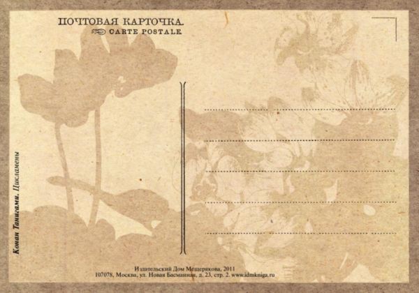 Иллюстрация 2 из 32 для Цветы Конана Танигами. На почтовых открытках | Лабиринт - сувениры. Источник: Лабиринт