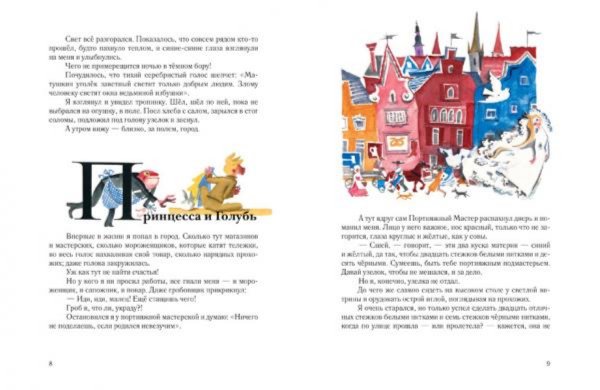 Иллюстрация 2 из 31 для Человек-Горошина и Простак - Александр Шаров | Лабиринт - книги. Источник: Лабиринт