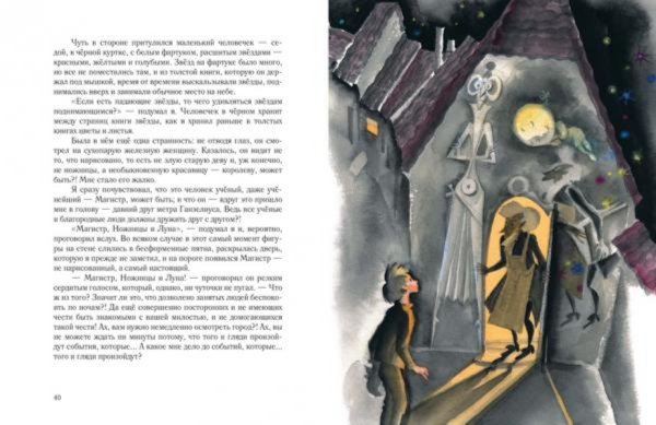 Иллюстрация 3 из 31 для Человек-Горошина и Простак - Александр Шаров | Лабиринт - книги. Источник: Лабиринт