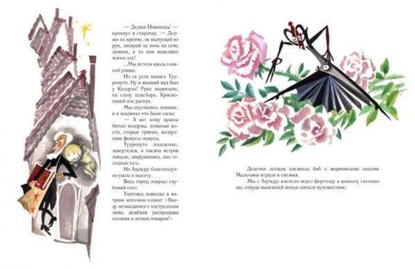 Иллюстрация 7 из 31 для Человек-Горошина и Простак - Александр Шаров | Лабиринт - книги. Источник: Лабиринт