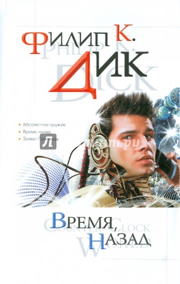 Время, назад