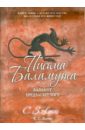 Письма Баламута - Льюис Клайв Стейплз