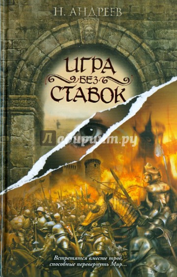 Игра без ставок