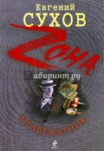 Медвежатник