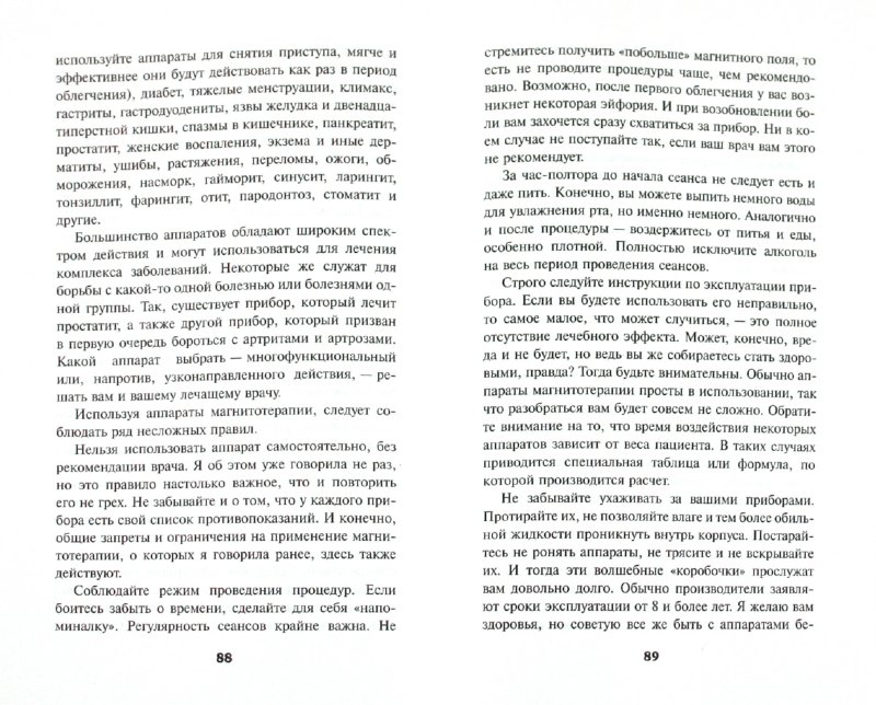 магнитотерапия книга скачать бесплатно магнитотерапия книга скачать бесплатно