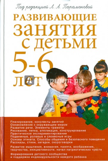 Развивающие занятия с детьми 5-6 лет. Методическое пособие