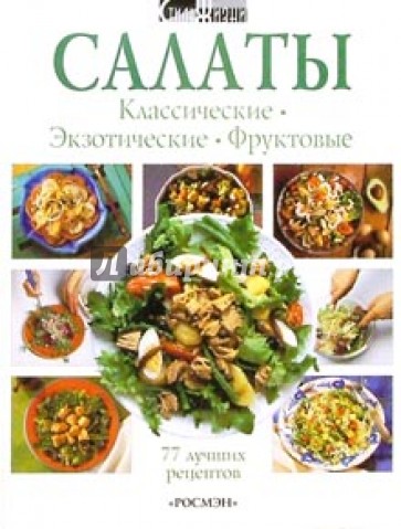 Салаты