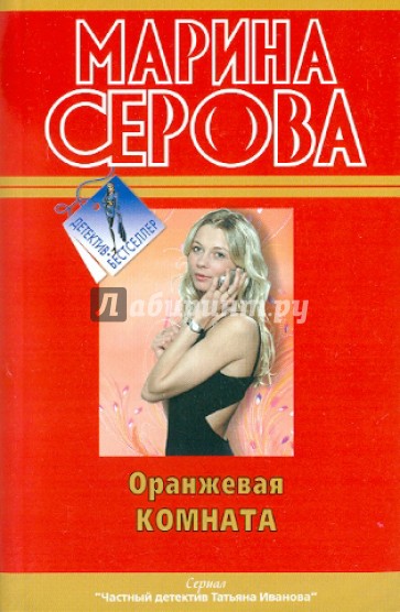 Оранжевая комната