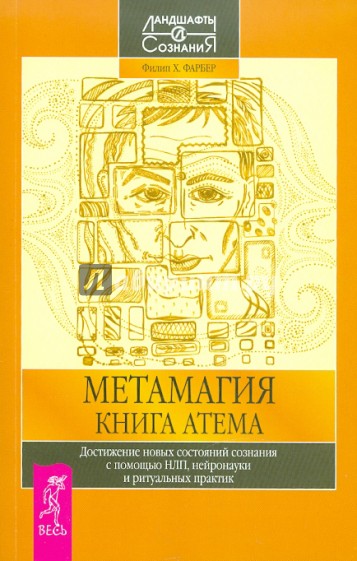 Метамагия. Книга Атема