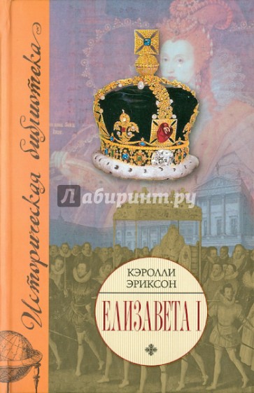 Елизавета I