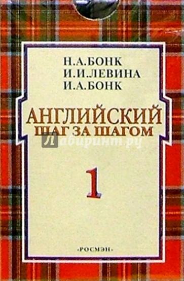 А/к. Английский шаг за шагом. 6 штук