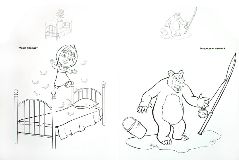 Иллюстрация 1 из 4 для Наклей и раскрась для самых маленьких "Маша и Медведь" (№1107) | Лабиринт - книги. Источник: Лабиринт