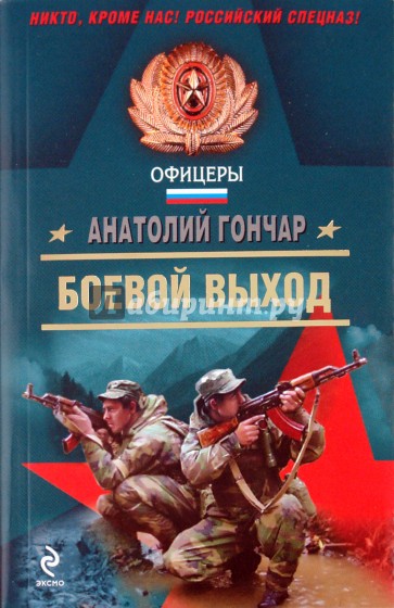 Боевой выход