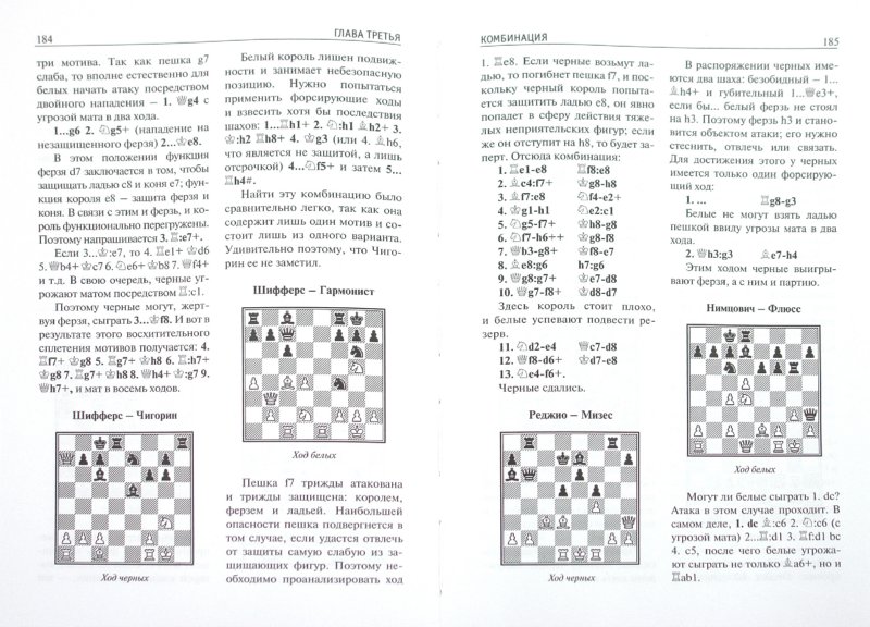 Иллюстрация 2 из 12 для Учебник шахматной игры - Эмануил Ласкер | Лабиринт - книги. Источник: Лабиринт