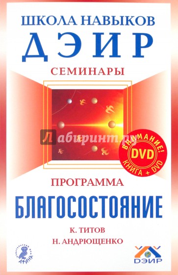 Программа "Благосостояние" (+DVD)