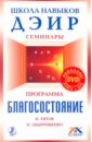 Титов Кирилл, Андрющенко Н.В. Программа Благосостояние (+DVD)
