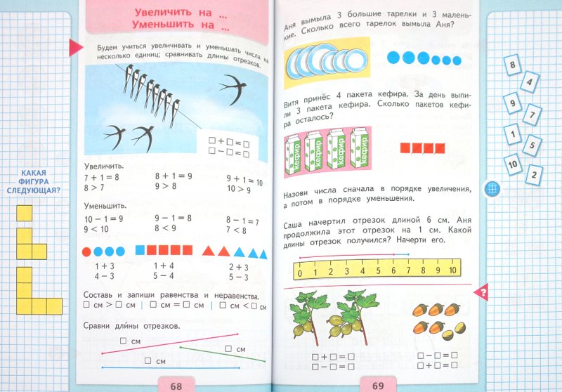 Уроки математики в 1 классе по фгос