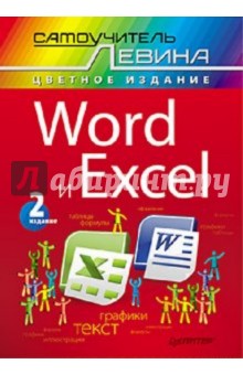 Word  Excel. C   