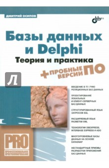    Delphi.    (+DVD)