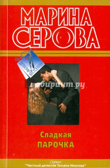 Сладкая парочка