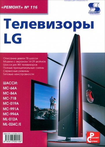 Телевизоры LG