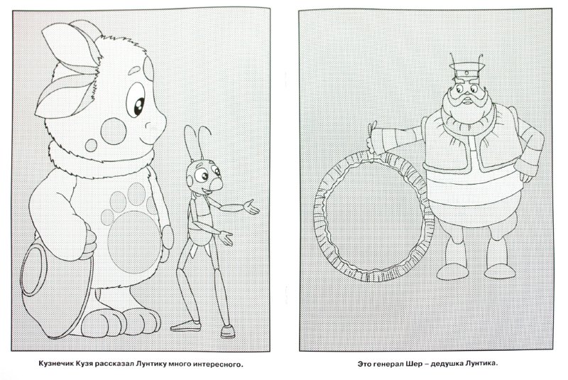 Иллюстрация 1 из 7 для Водная раскраска "Лунтик и его друзья" (№ 1112) | Лабиринт - книги. Источник: Лабиринт