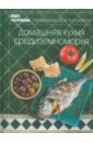 Некоркина Юлия Книга Гастронома. Домашняя кухня средиземноморья