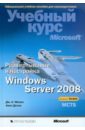 Макин Дж. К., Десаи Анил Развертывание и настройка Windows Server 2008 (+CD) наследство разоренных десаи к