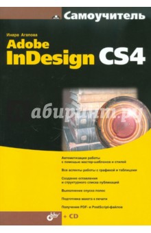  Adobe InDesign CS4 (+CD)