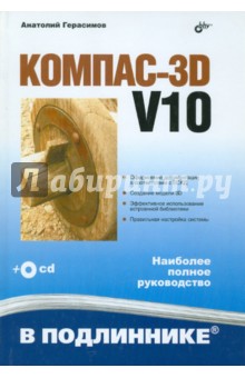 -3D V10 (+CD)