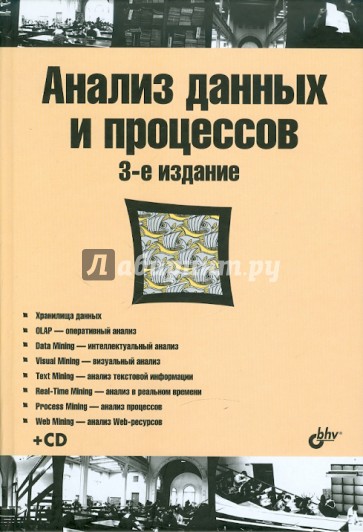 Анализ данных и процессов (+CD)