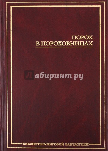 Порох в пороховницах