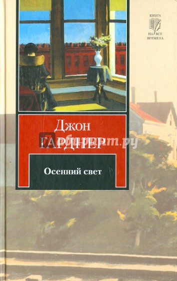 Осенний свет