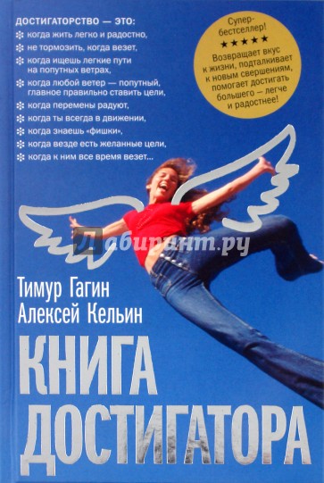 Книга достигатора