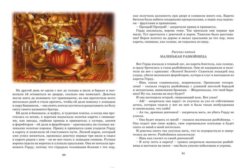 Иллюстрация 4 из 23 для "Дюймовочка" и другие сказки - Ханс Андерсен | Лабиринт - книги. Источник: Лабиринт