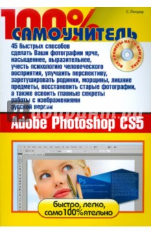 45      Adobe Photoshop CS5 (+CD)