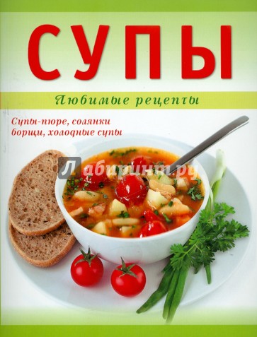 Супы