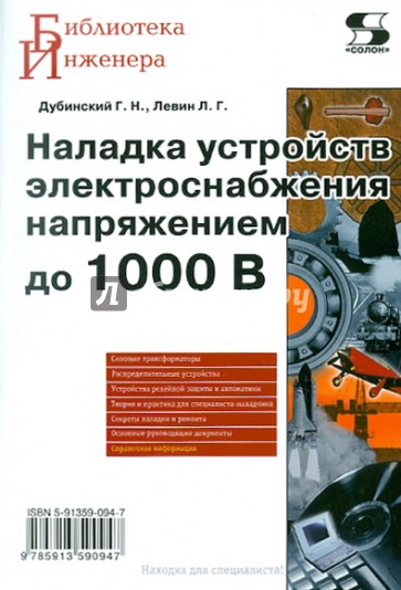 Наладка устройствэлектроснабжения напряжением до 1000В