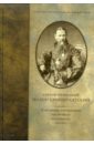 Святой праведный Иоанн Кронштадтский: избранные сочинения, проповеди, материалы
