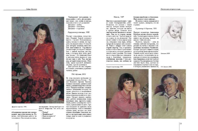 Иллюстрация 3 из 10 для Саида Афонина - Ирина Барсэл | Лабиринт - книги. Источник: Лабиринт