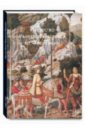 Козлова Светлана Искусство Раннего Ренессанса во Флоренции флоренция город и его шедевры