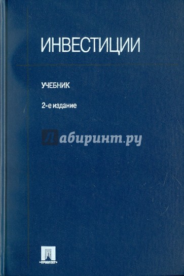 Инвестиции