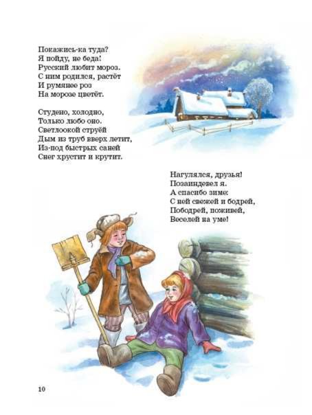 Иллюстрация 2 из 8 для Большая хрестоматия поэзии для детей | Лабиринт - книги. Источник: Лабиринт