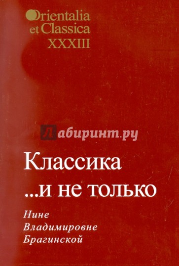 Классика... и не только: Нине Владимировне Брагинской